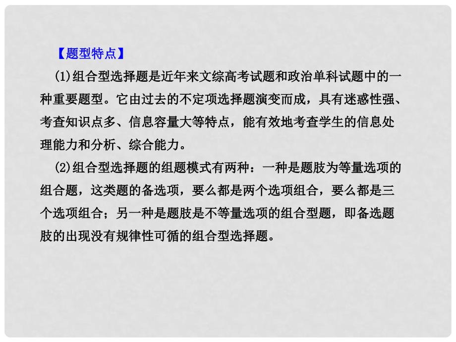 高三政治一轮复习 经济生活 第3单元 单元整合归纳课件（广东专用）_第4页