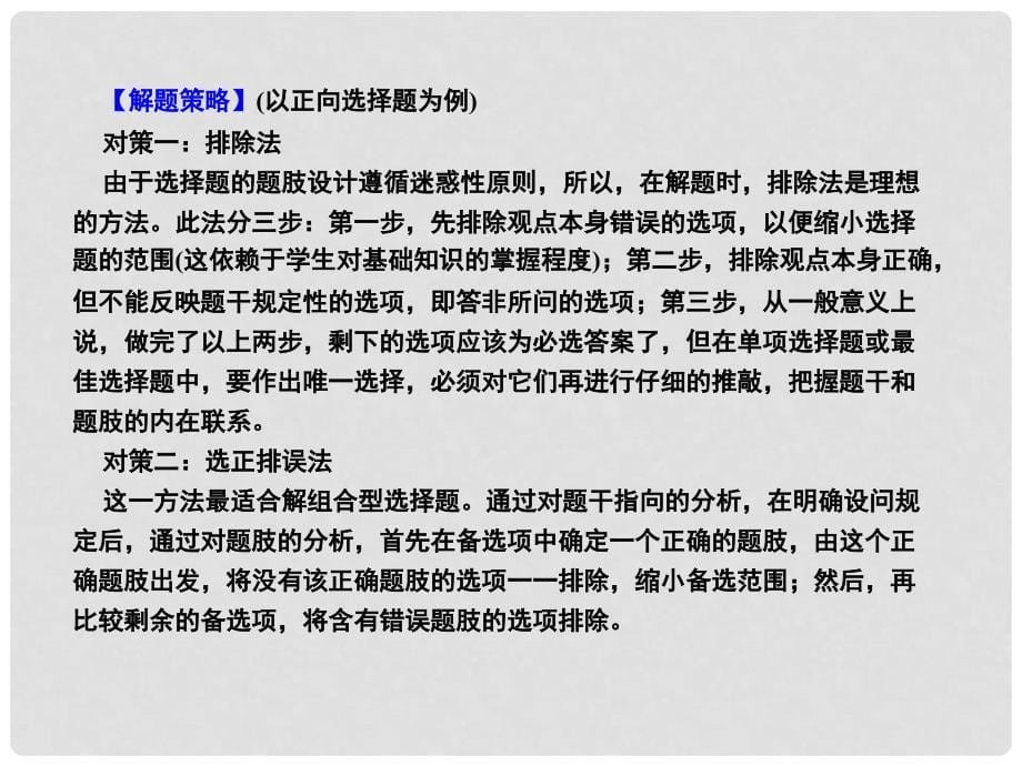 高三政治一轮复习 经济生活 第3单元 单元整合归纳课件（广东专用）_第5页