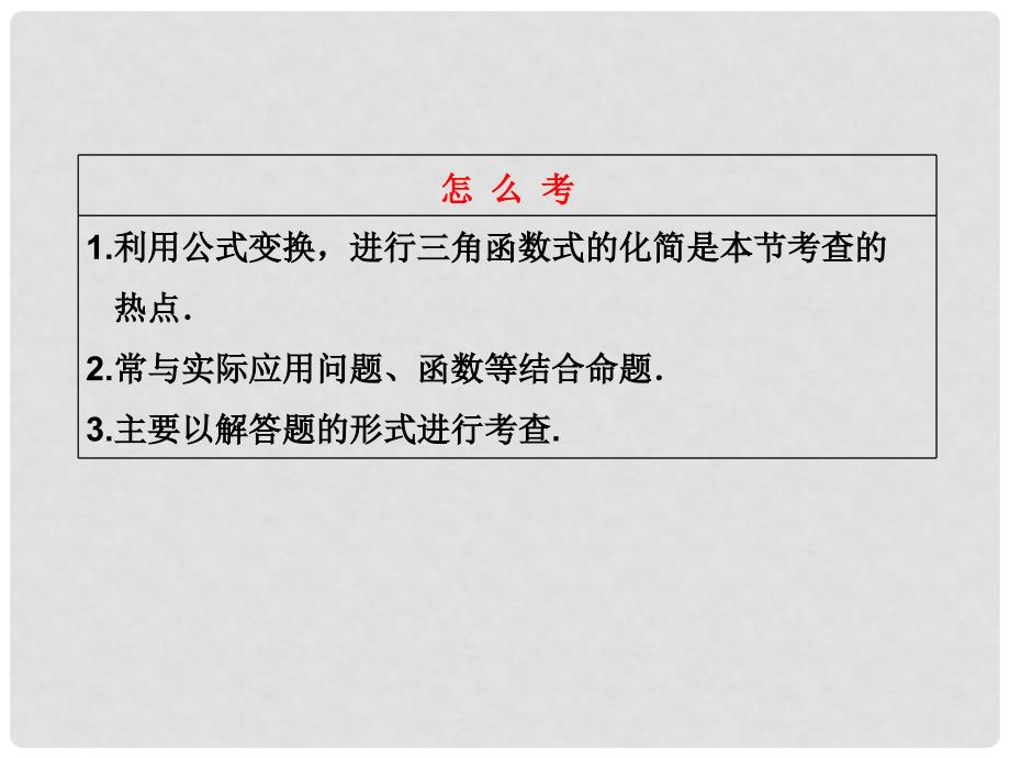 高考数学 第三章第六节简单的三角恒等变换课件 新人教A版_第3页