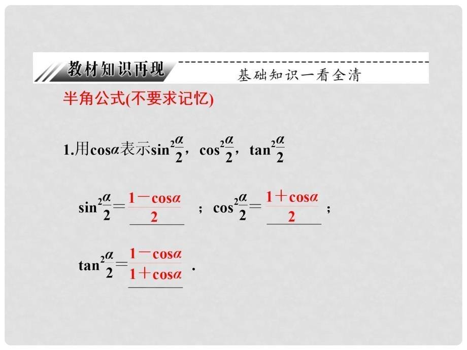 高考数学 第三章第六节简单的三角恒等变换课件 新人教A版_第5页