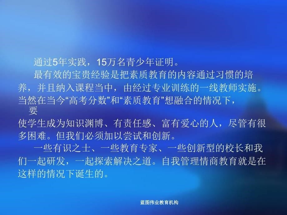 自我管理教育重点课题_第5页