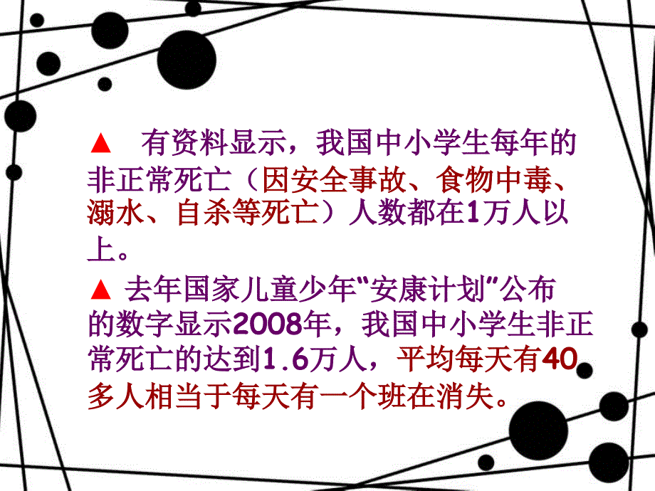 学校安全教育班会_第2页