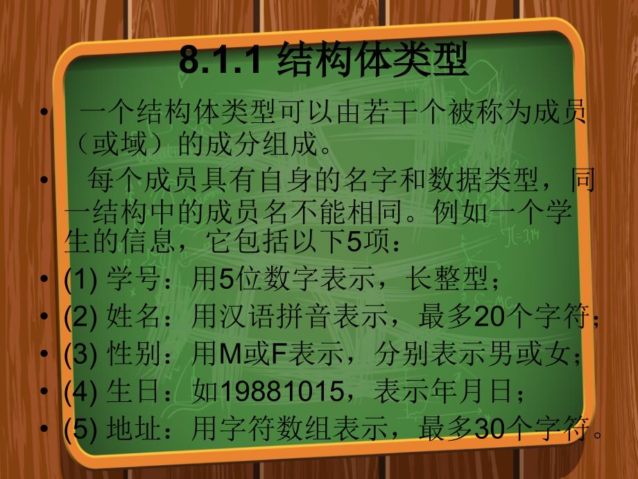 C语言程序设计第8章结构体和共用体_第4页