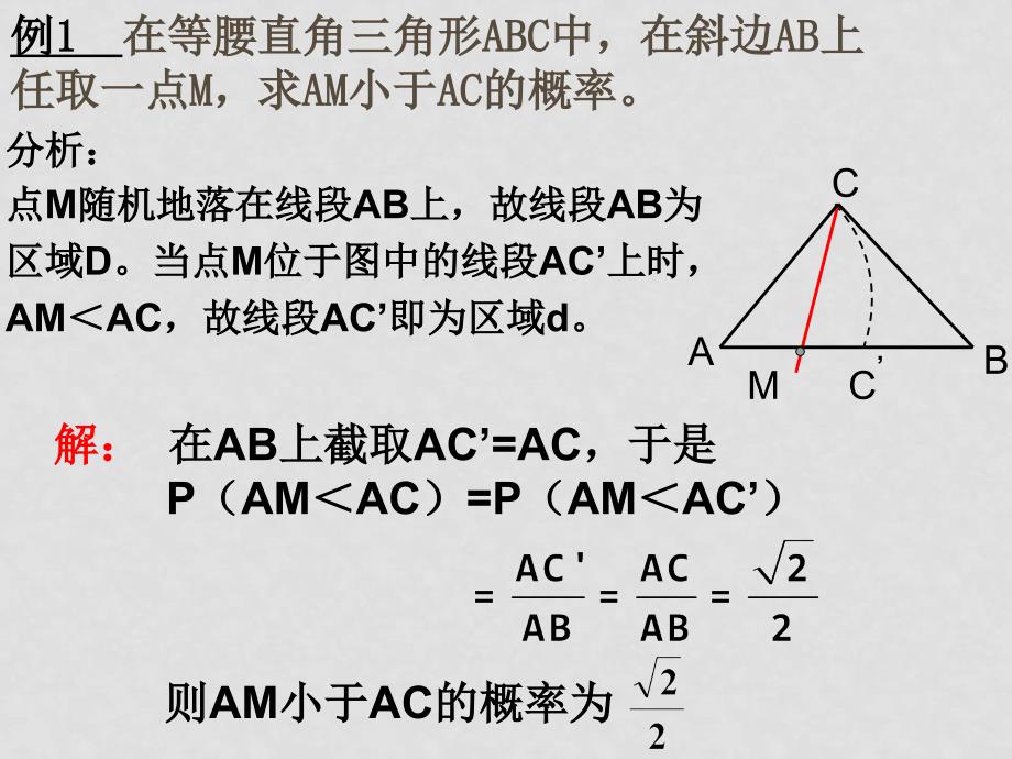 高中数学全套课件苏教版必修3概率3.3.2几何概型_第4页