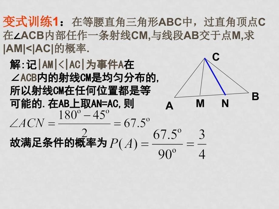 高中数学全套课件苏教版必修3概率3.3.2几何概型_第5页