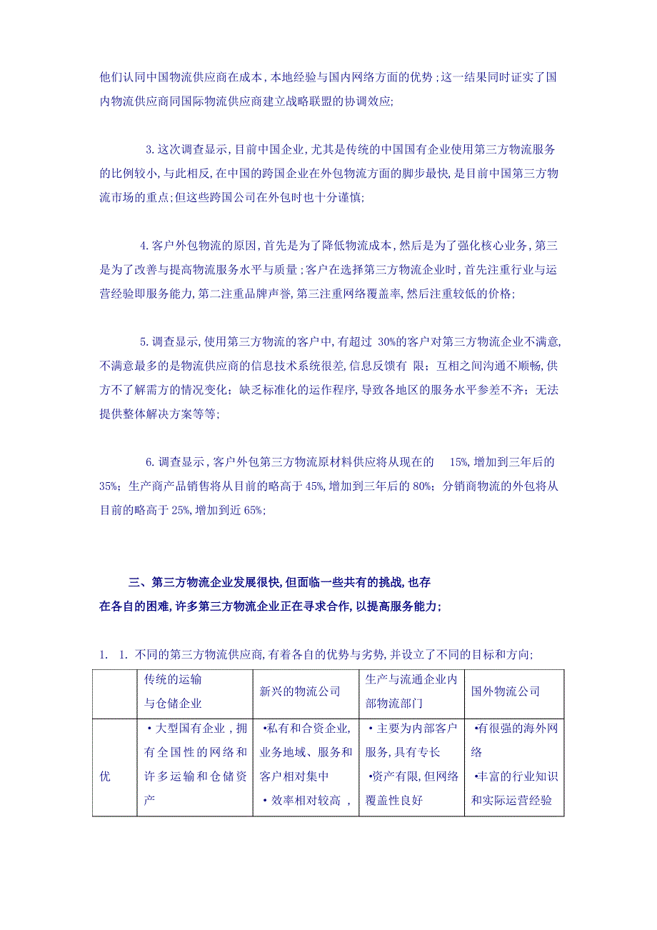 第三方物流市场调查报告_第3页