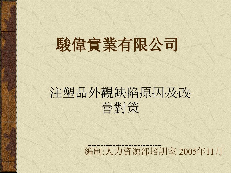 注塑品外观缺陷原因分析及方案_第1页