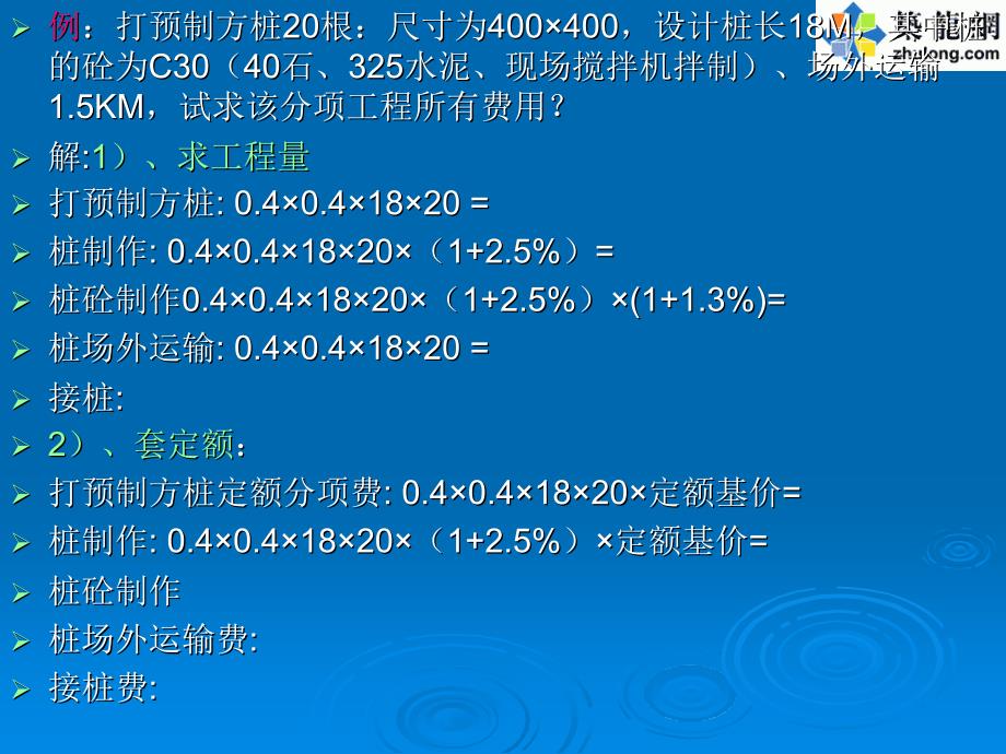 115427桩与基础讲稿[ppt20]_第4页