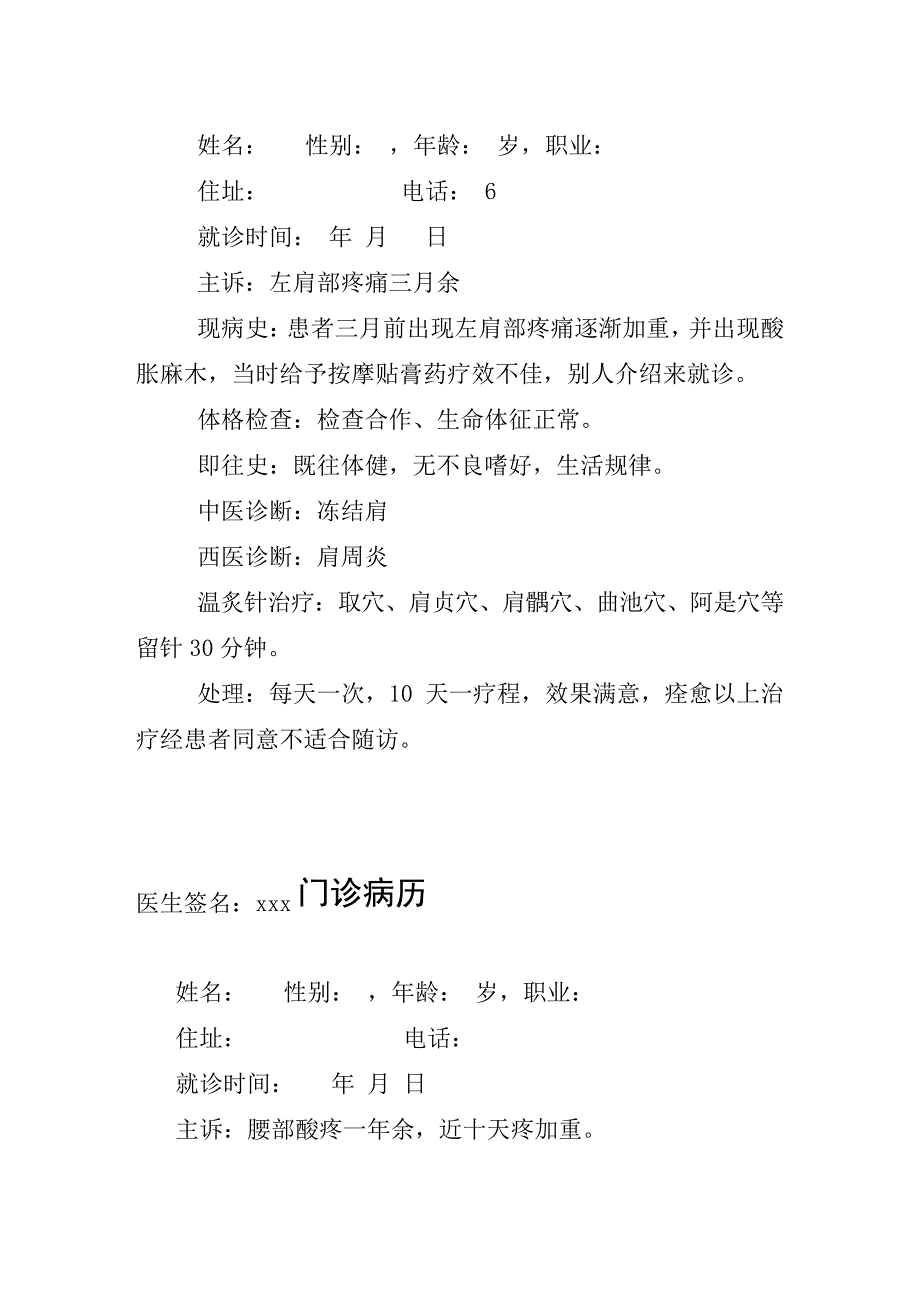 门诊病历模版3097_第4页