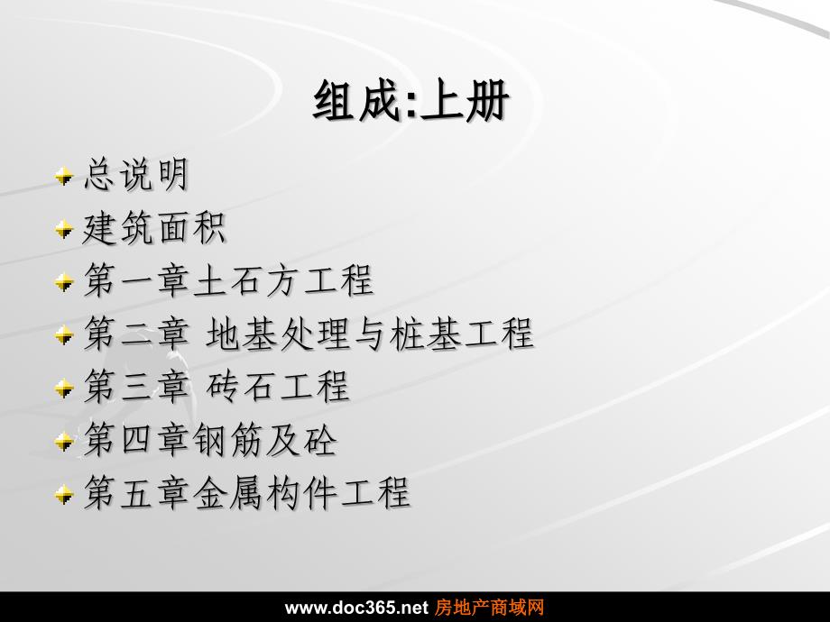 湖南省建筑工程计价消耗量标准交底_第2页