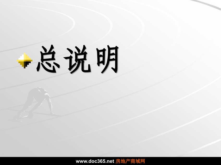 湖南省建筑工程计价消耗量标准交底_第4页