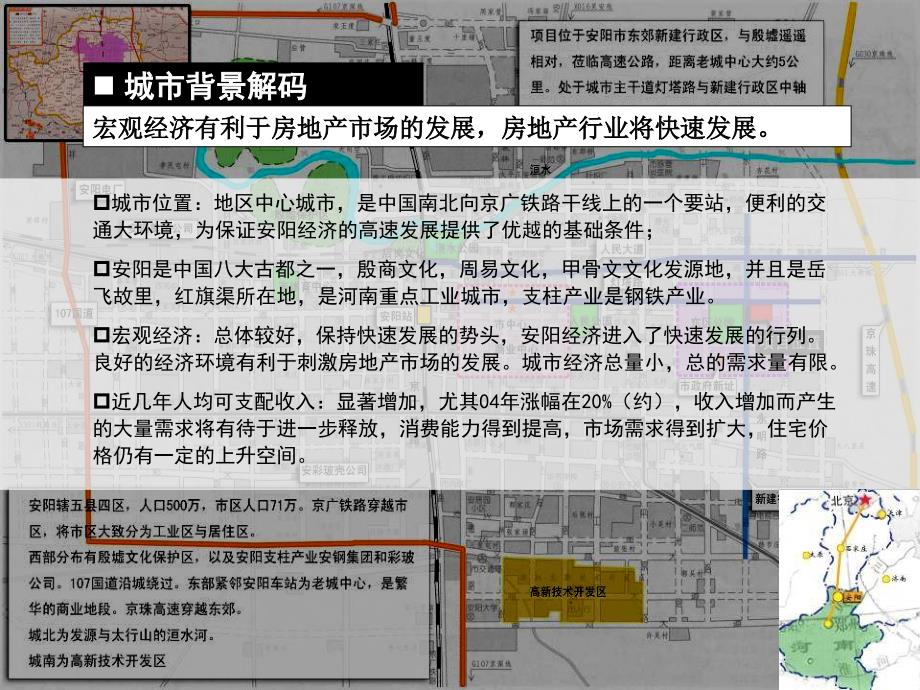 伟业安阳京林中央公园项目营销策划报告98页_第4页