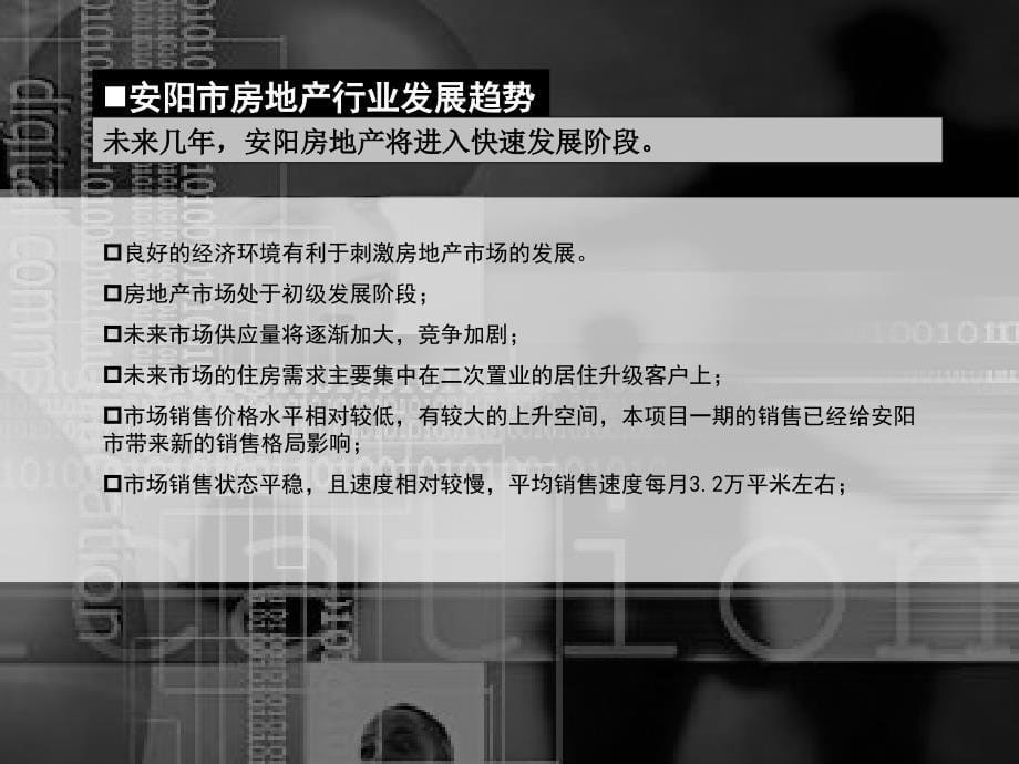 伟业安阳京林中央公园项目营销策划报告98页_第5页