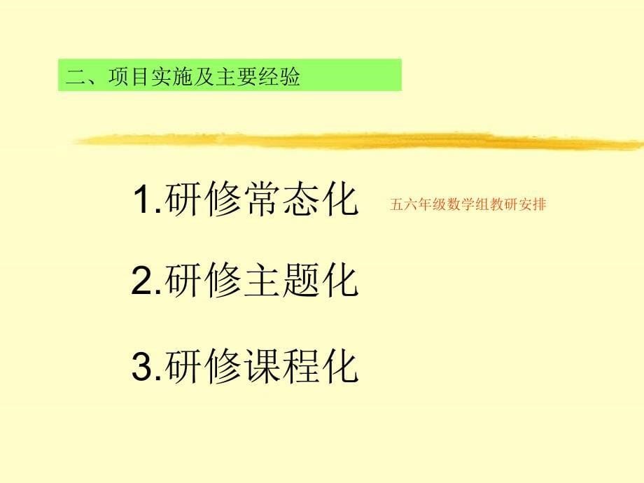 济渎路学校信息技术提升培训中期汇报_第5页