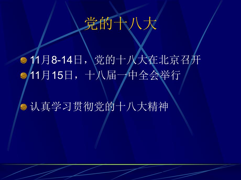 推动基础教育科学发展努力办好人民满意教育_第2页