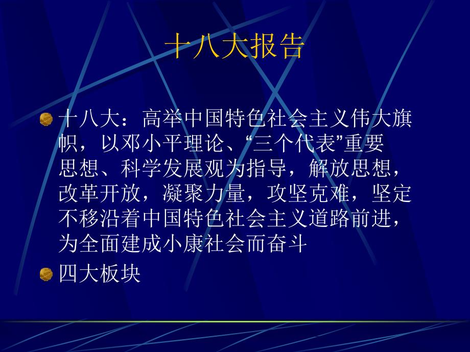 推动基础教育科学发展努力办好人民满意教育_第4页