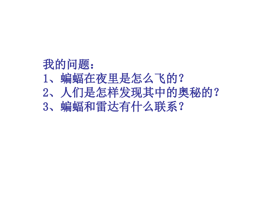 蝙蝠和雷达演示文稿2_第4页