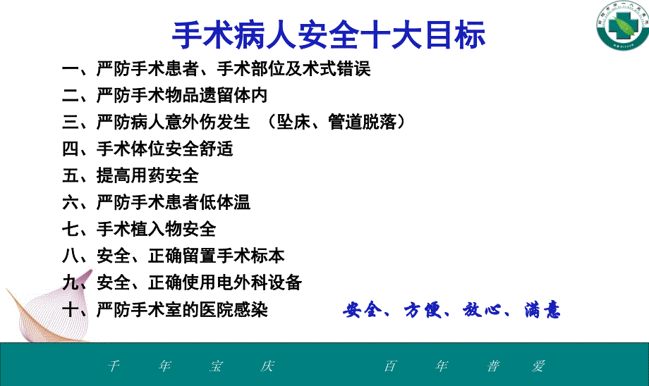 培训资料手术室的护安全管理定_第4页