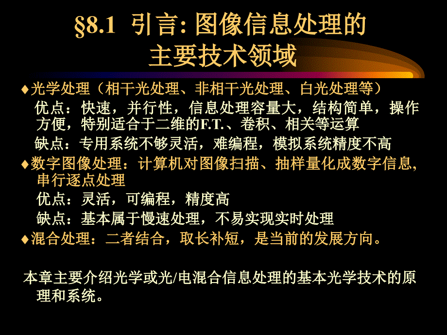 光学信息处理技术PPT课件_第2页