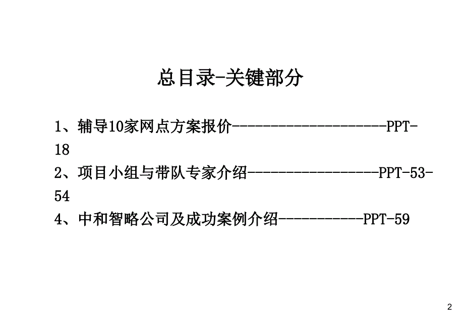 建设银行 网点全员营销能力提升项目方案_第2页