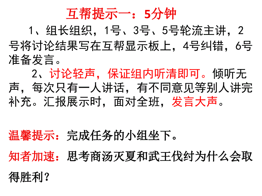 山东省潍坊高新技术产业开发区浞景学校人教版七年级上册历史：第4课 早期国家的产生和发展 (共15张ppt)课件_第3页