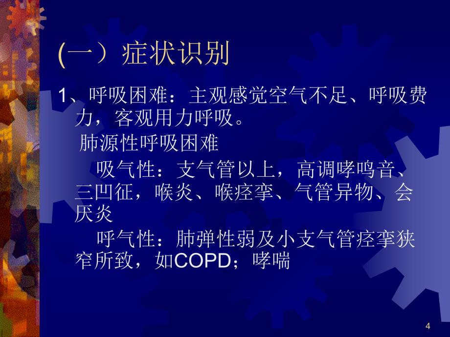 常见急危重症的快速识别要点与处理技巧课件_第4页