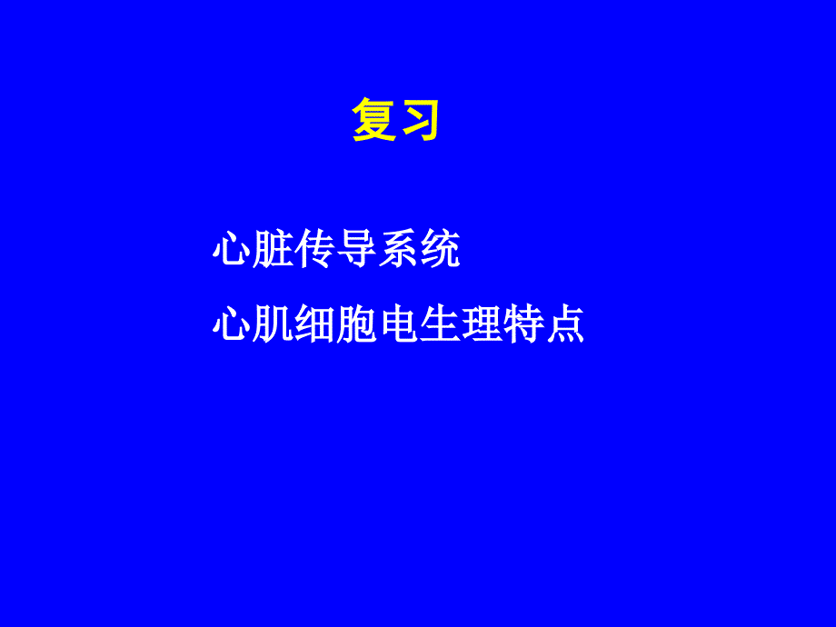 第五节心律失常课件_第2页