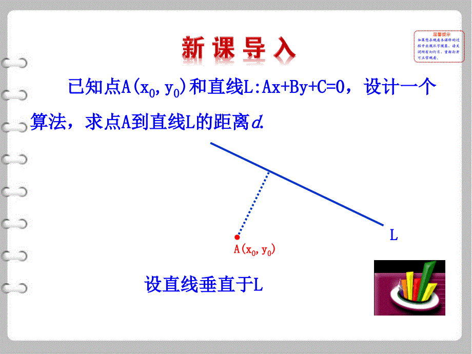 最新北师大版数学必修三：2.2.1顺序结构与选择结构ppt课件_第3页