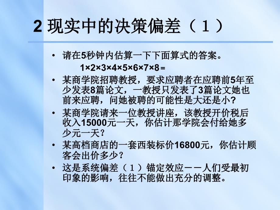 决策中的系统偏差_第4页