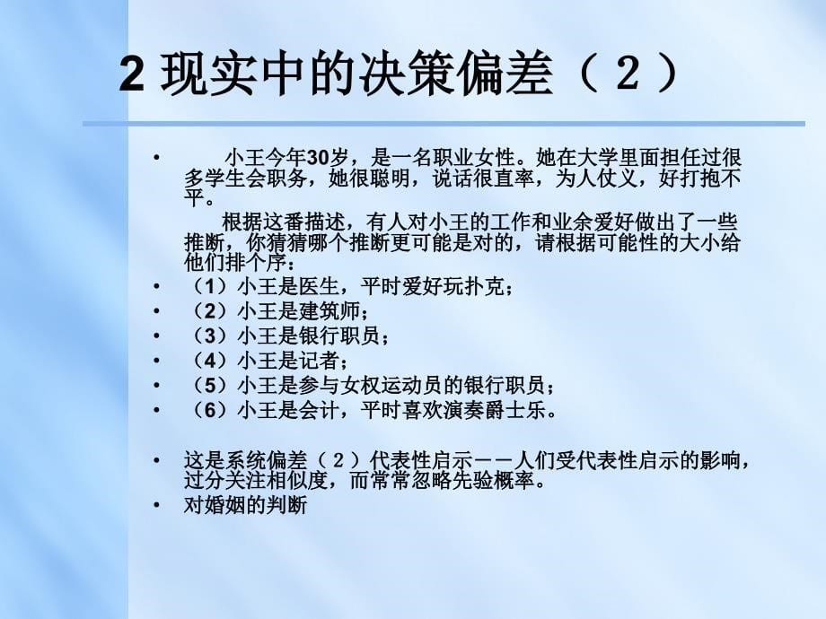 决策中的系统偏差_第5页