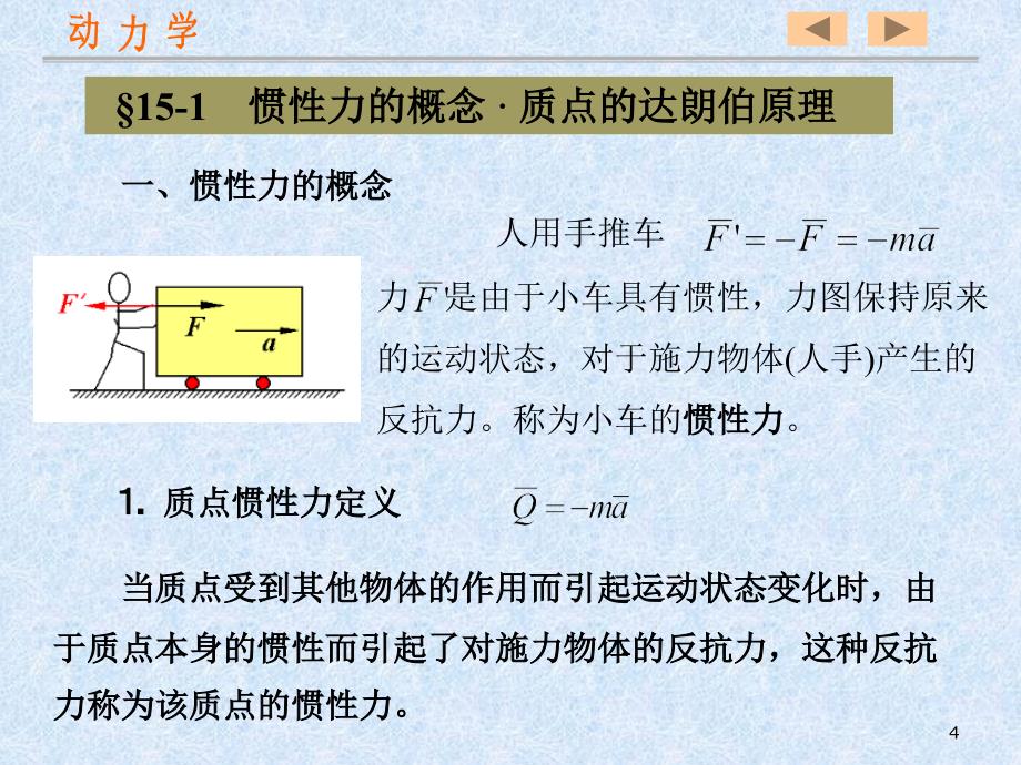 达朗伯原理PPT课件_第4页