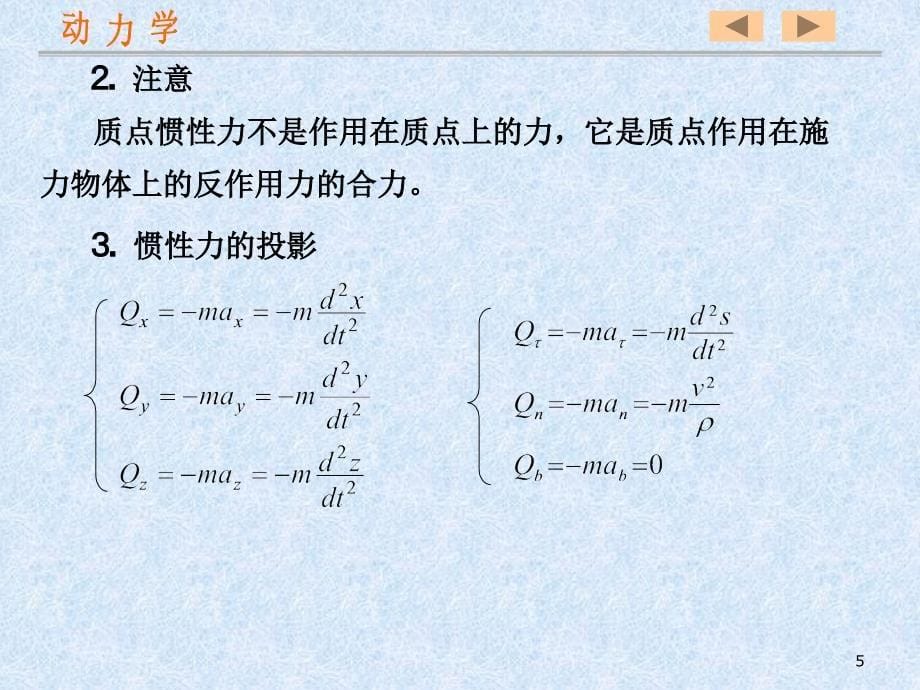 达朗伯原理PPT课件_第5页