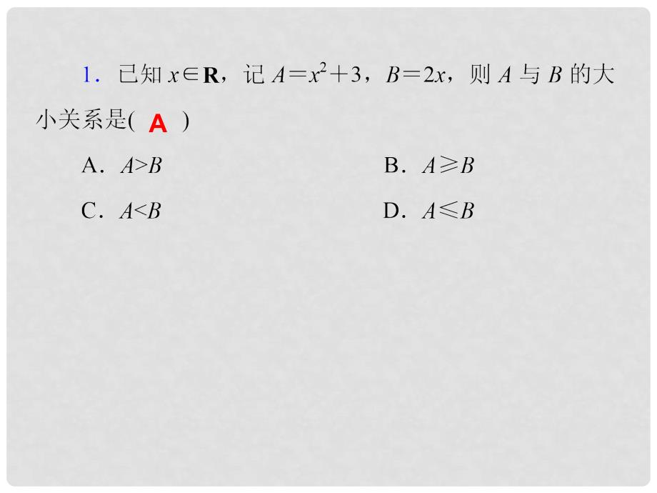 高考数学一轮复习 第77讲《不等式的证明方法》热点针对课件 理_第3页