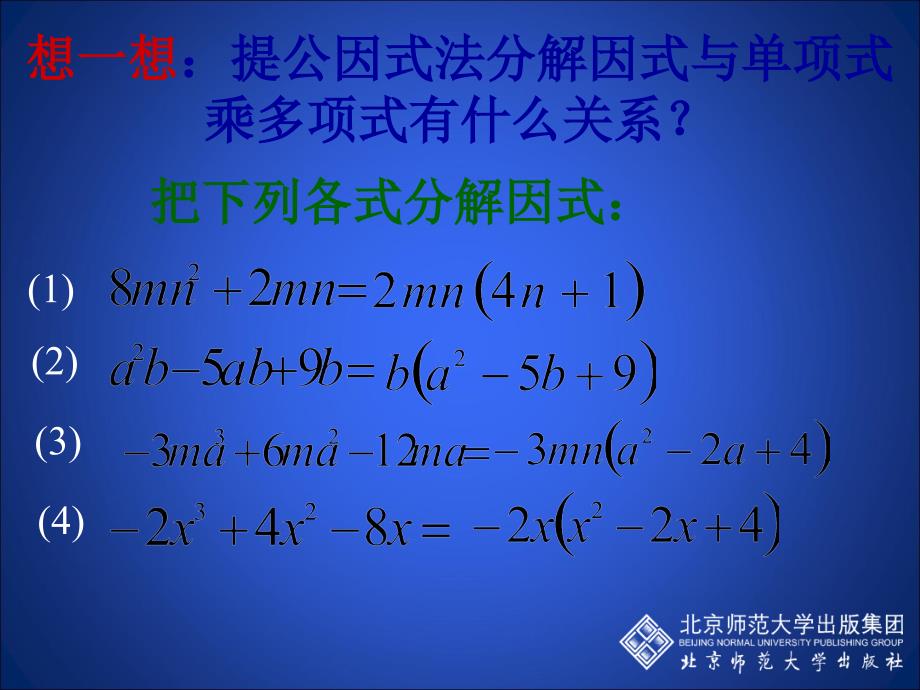 4.2提公因式法2_第3页