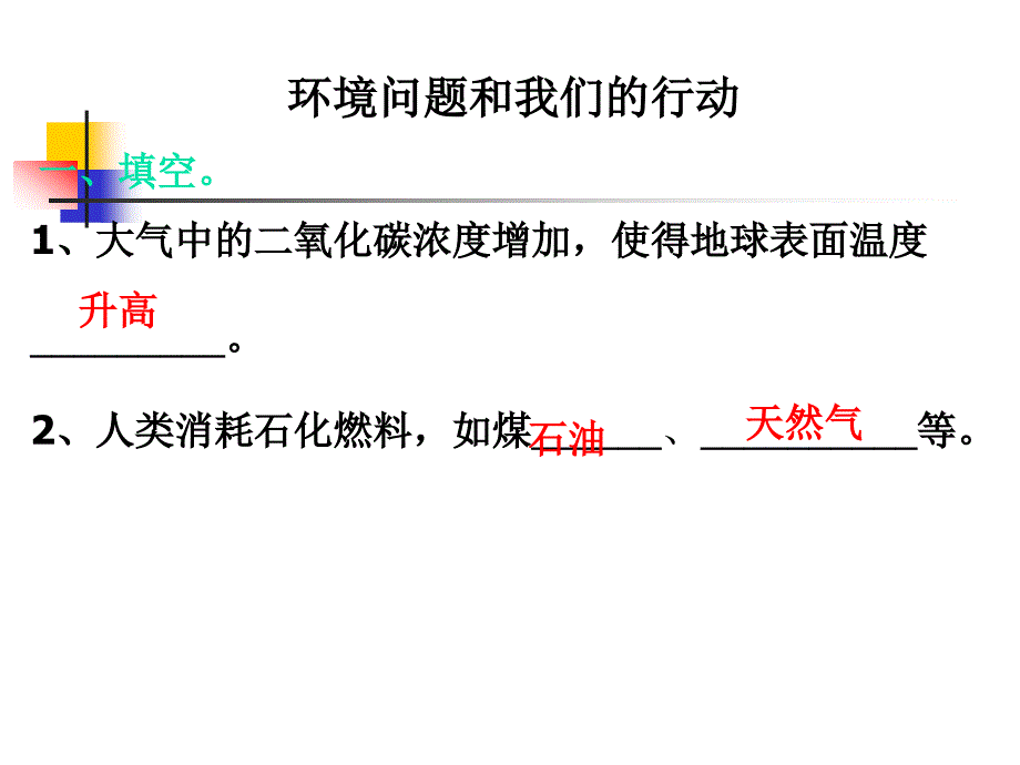 《环境问题和我们的行动》PPT_第3页