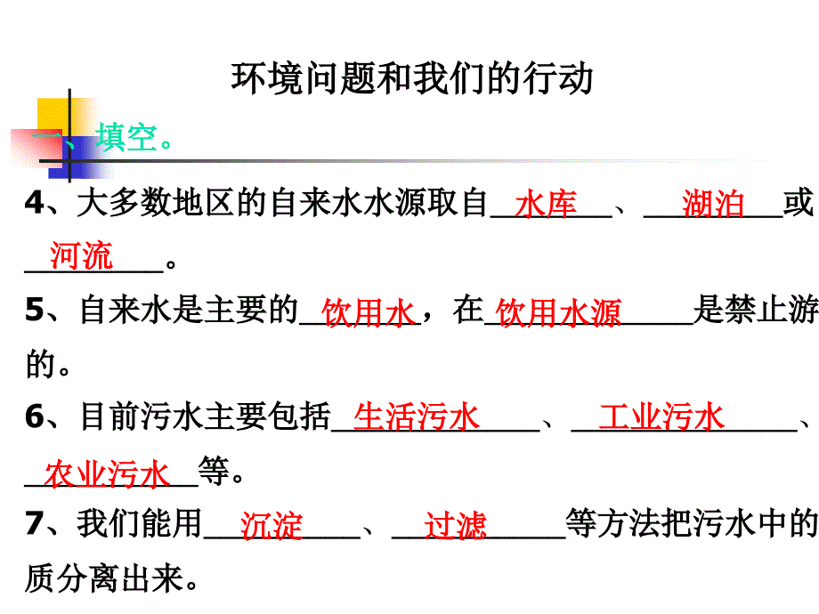 《环境问题和我们的行动》PPT_第4页