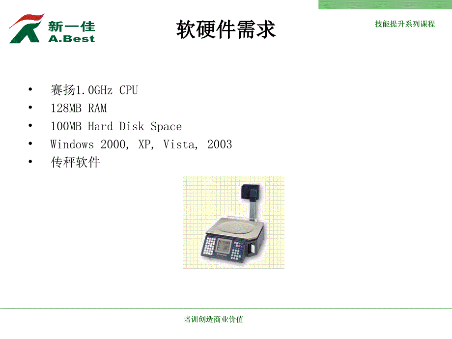 托利多RL00电子秤课程_第3页