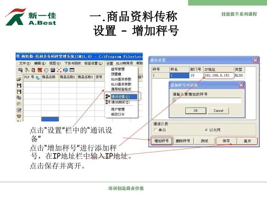 托利多RL00电子秤课程_第5页