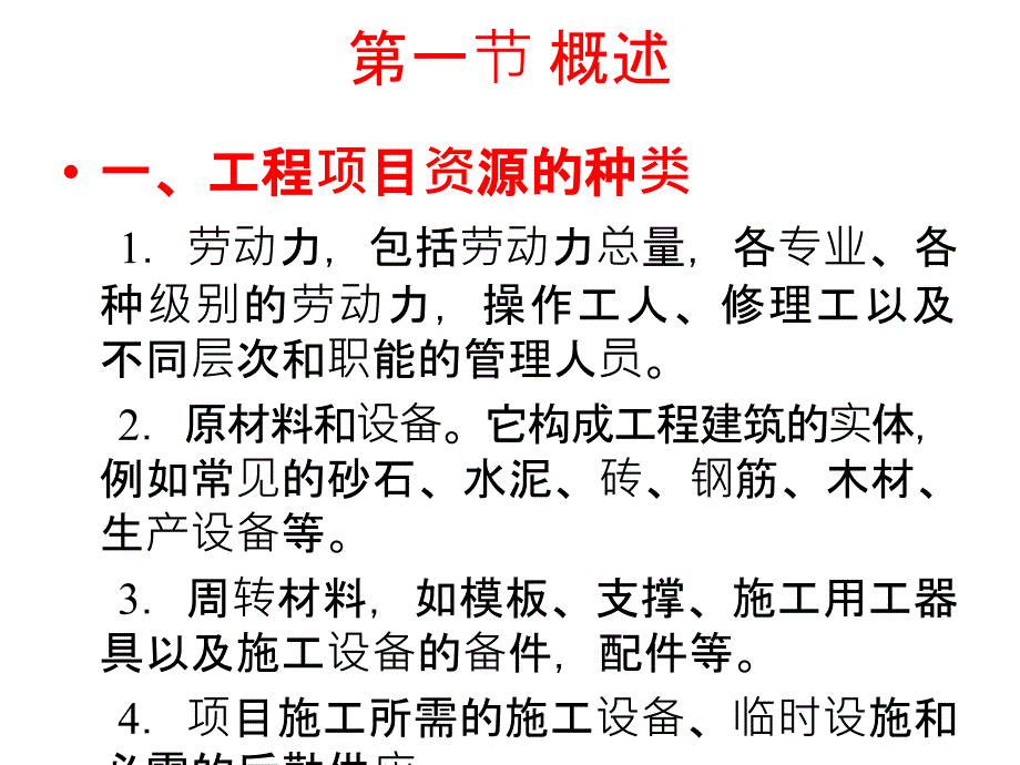 工程项目资源计划和优化概述_第2页