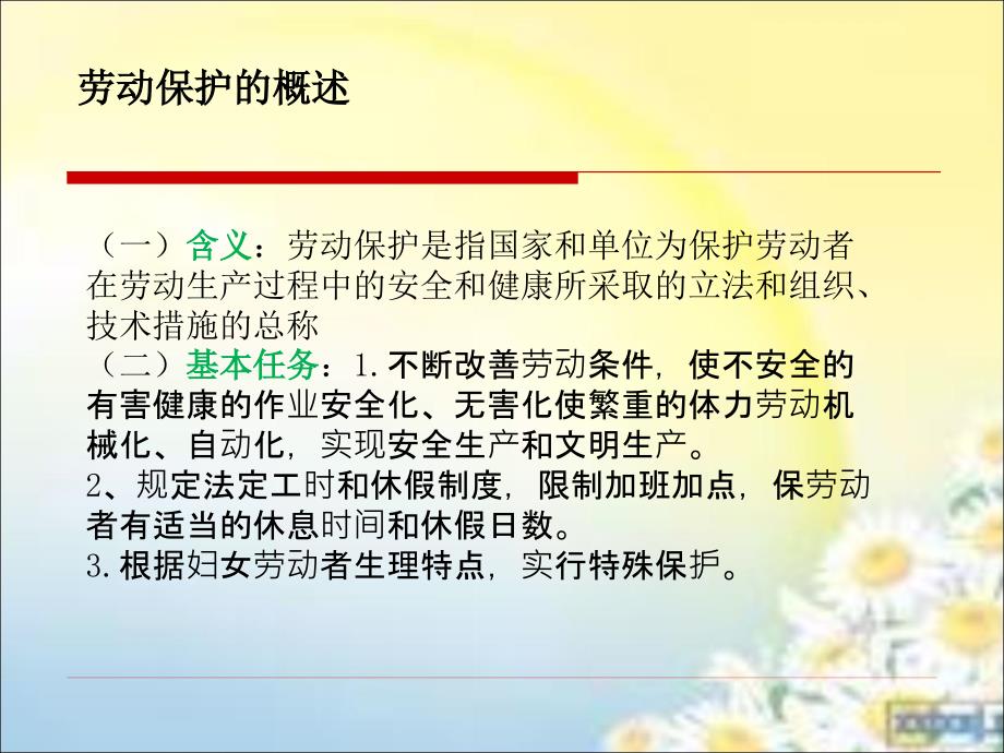 人力资源管理第十章员工的安全与健康.ppt_第2页