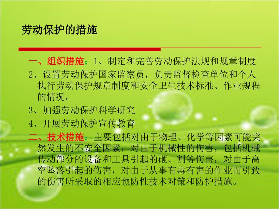 人力资源管理第十章员工的安全与健康.ppt_第4页