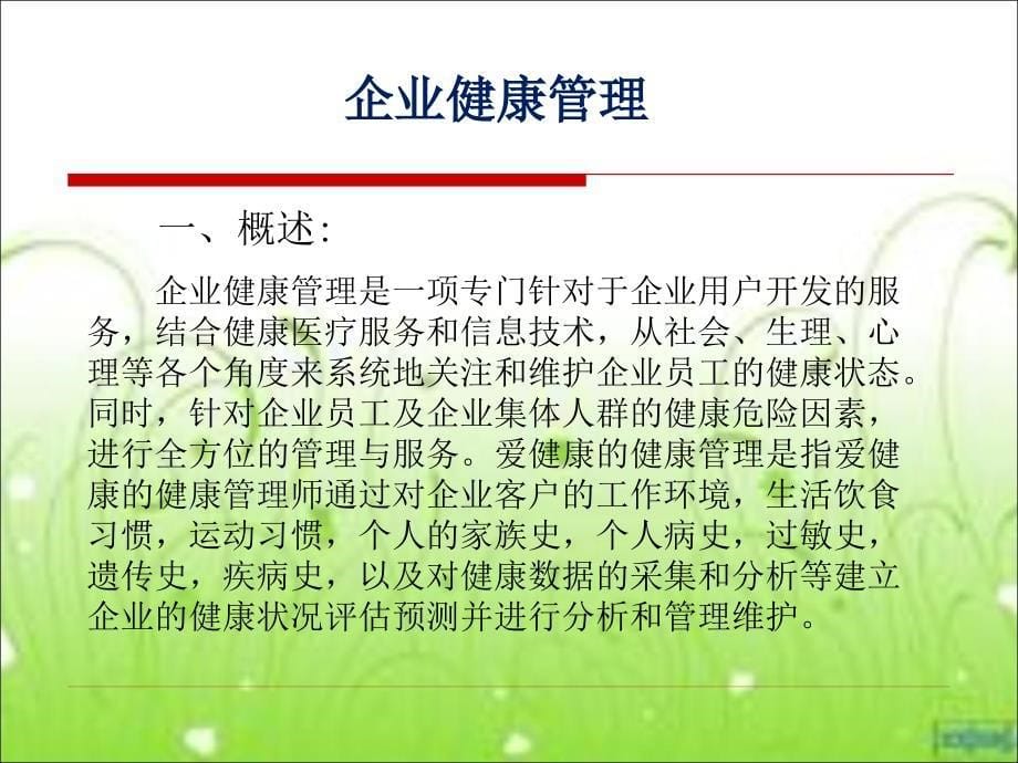 人力资源管理第十章员工的安全与健康.ppt_第5页