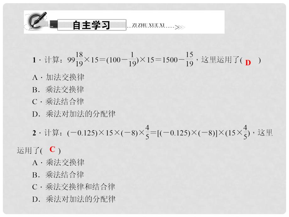 原七年级数学上册 2.7 有理数的乘法（第2课时）课件 （新版）北师大版_第2页