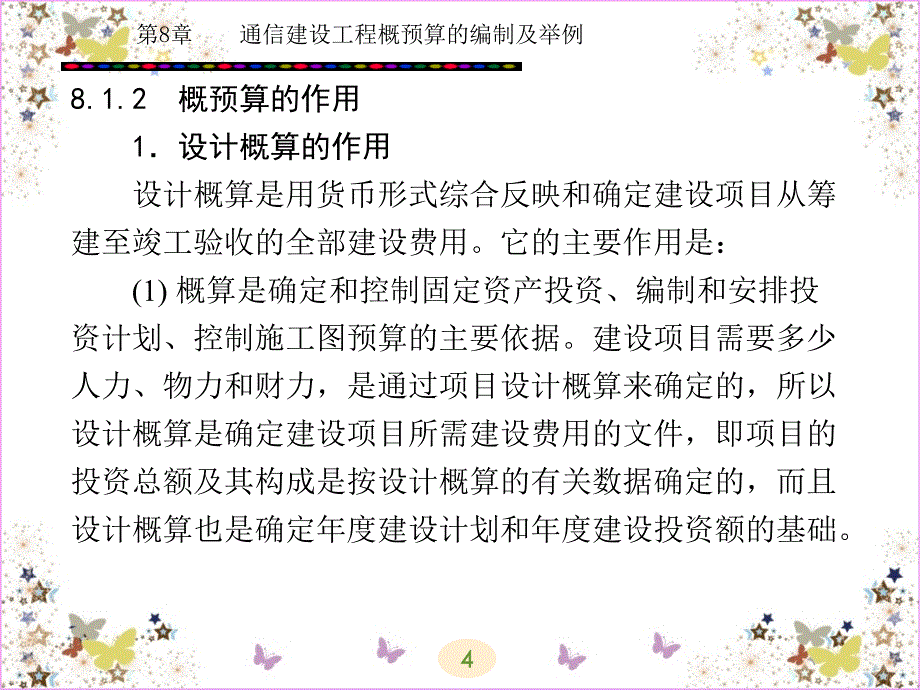 通信建设工程概预算的编制及举例_第4页