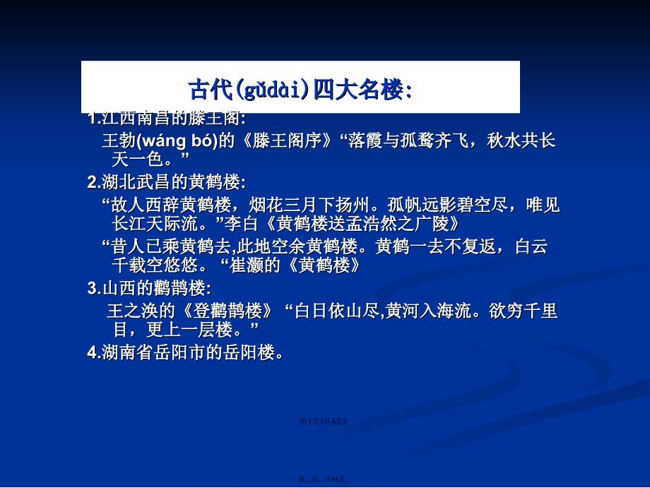 人教岳阳楼记学习教案_第2页