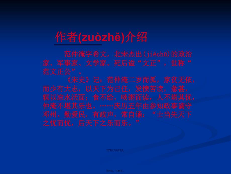 人教岳阳楼记学习教案_第4页