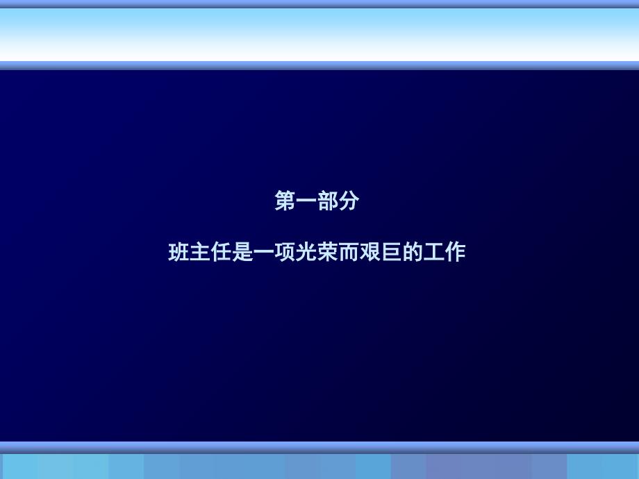 班主任工作的法律限度问题课件_第2页