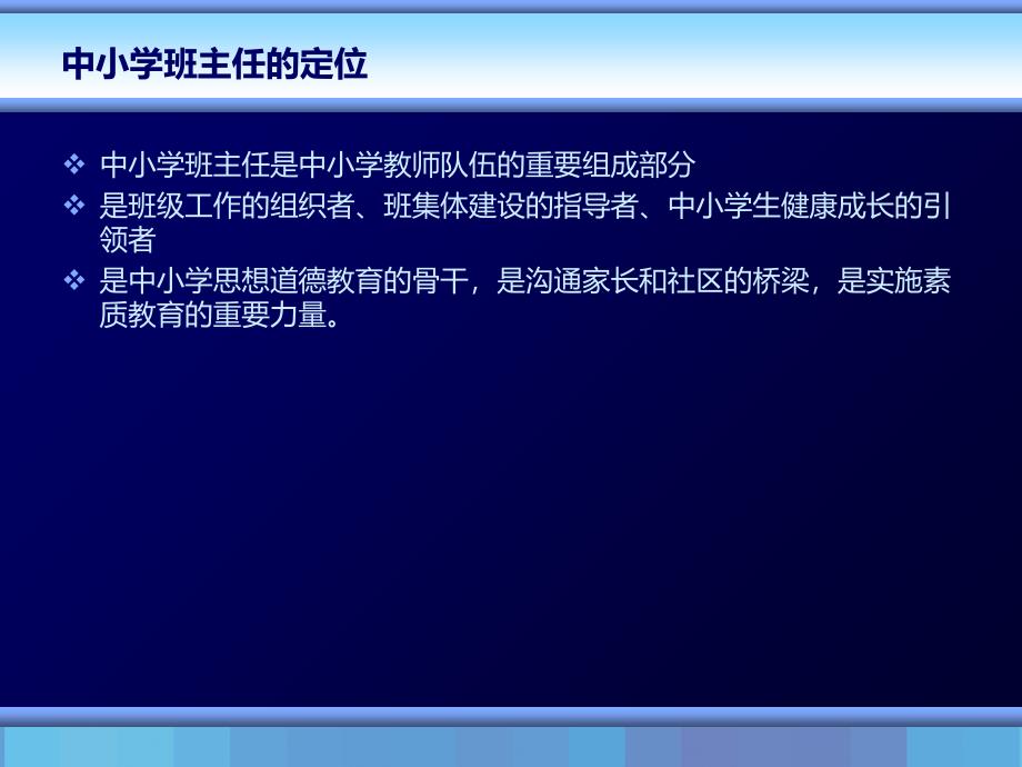 班主任工作的法律限度问题课件_第3页