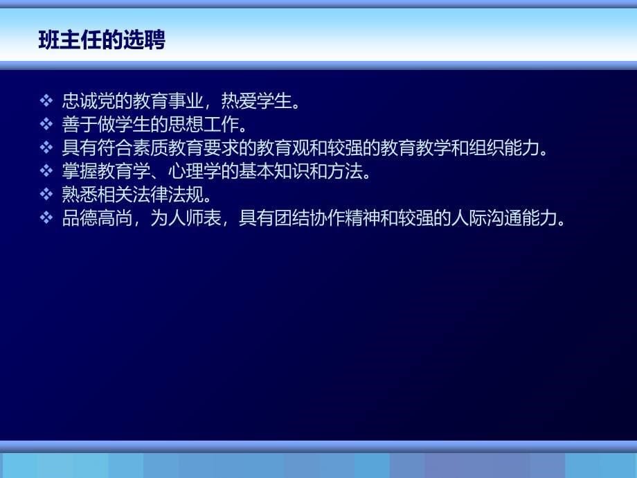 班主任工作的法律限度问题课件_第5页