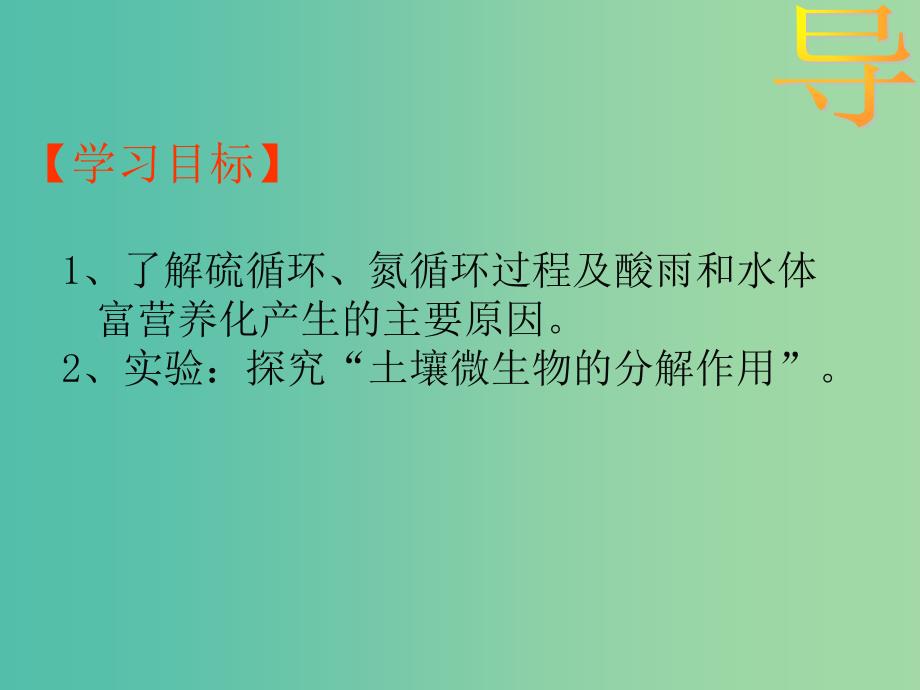 江西省吉安县高中生物第五章生态系统及其稳定性5.3生态系统的物质循环2课件新人教版必修3 .ppt_第2页